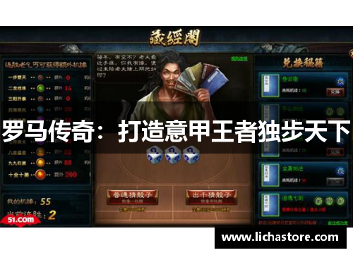 罗马传奇：打造意甲王者独步天下